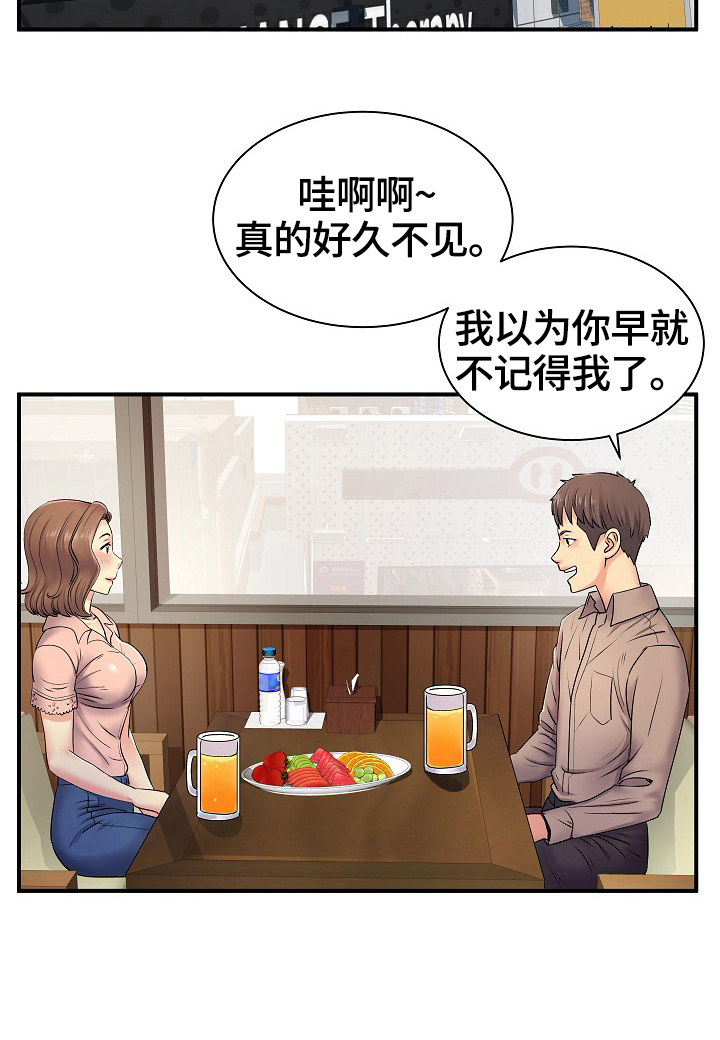 刻意结交人脉漫画,第10章：爷青回3图