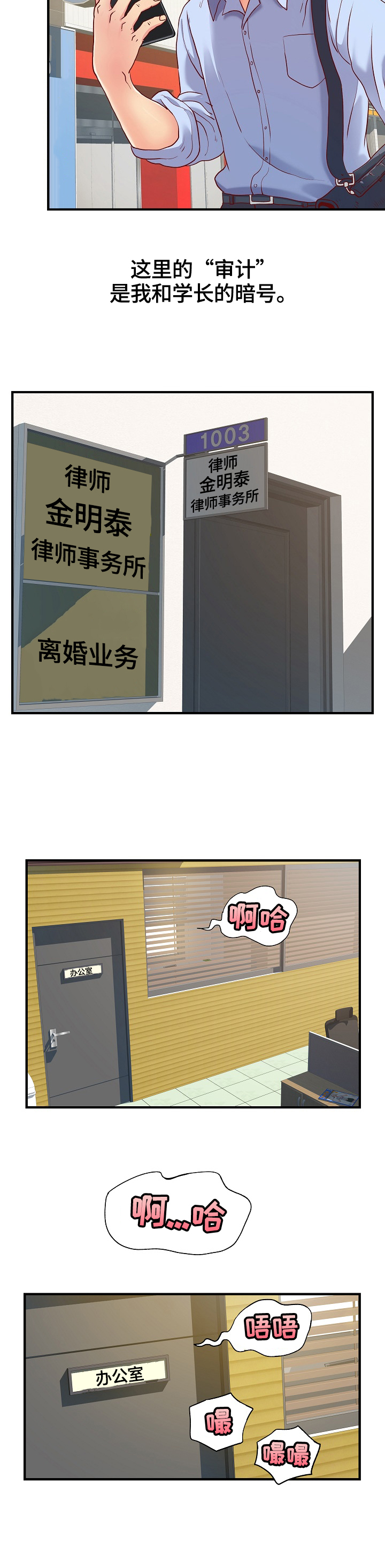 刻意撮合漫画,第1章：意外1图