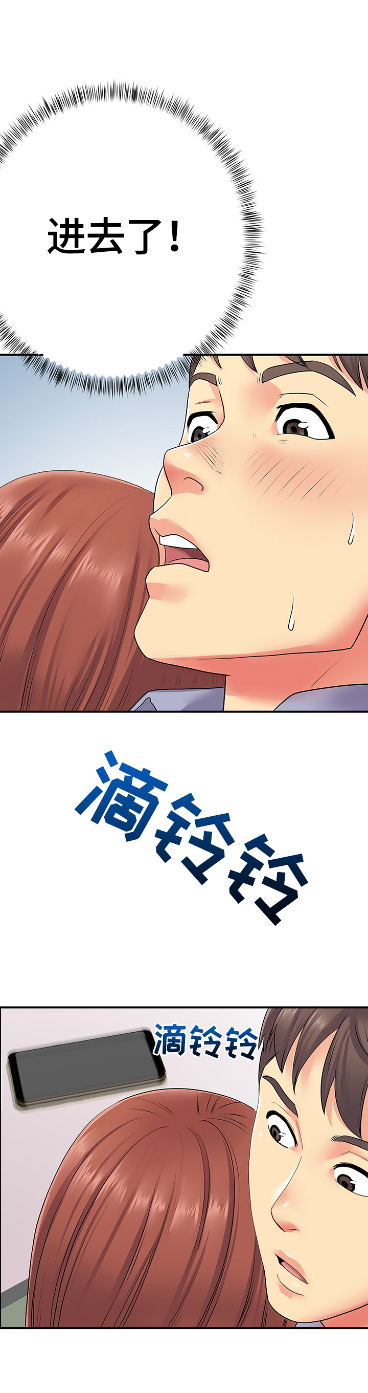 婉拒撮合漫画,第25章：麻烦了1图