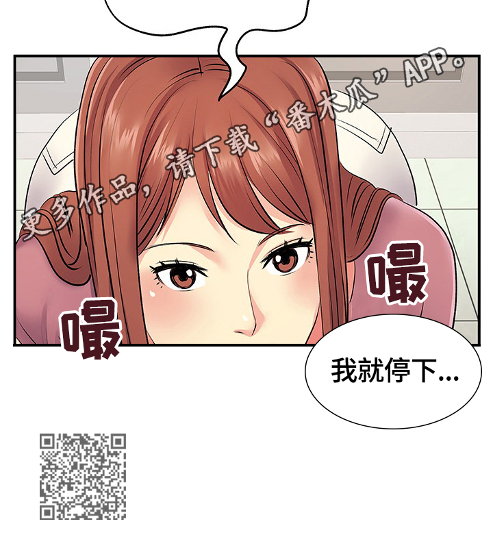 刻意扭曲漫画,第24章：短信4图