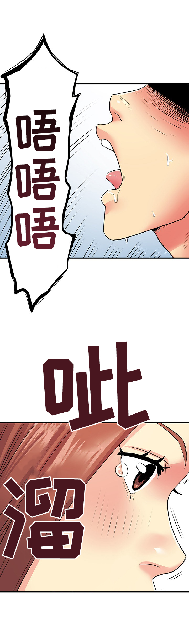 刻意撮合漫画,第25章：麻烦了3图