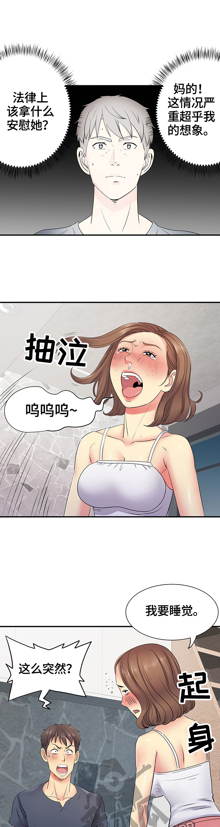 刻意撮合漫画,第29章：忍不住5图