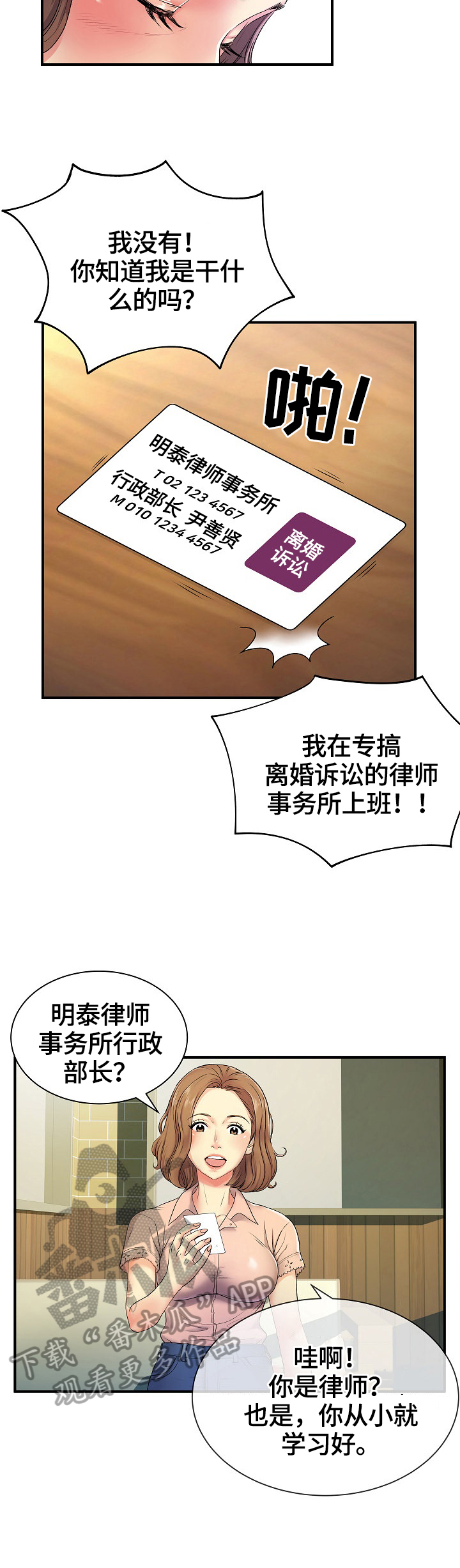 悄悄撮合漫画,第10章：爷青回1图