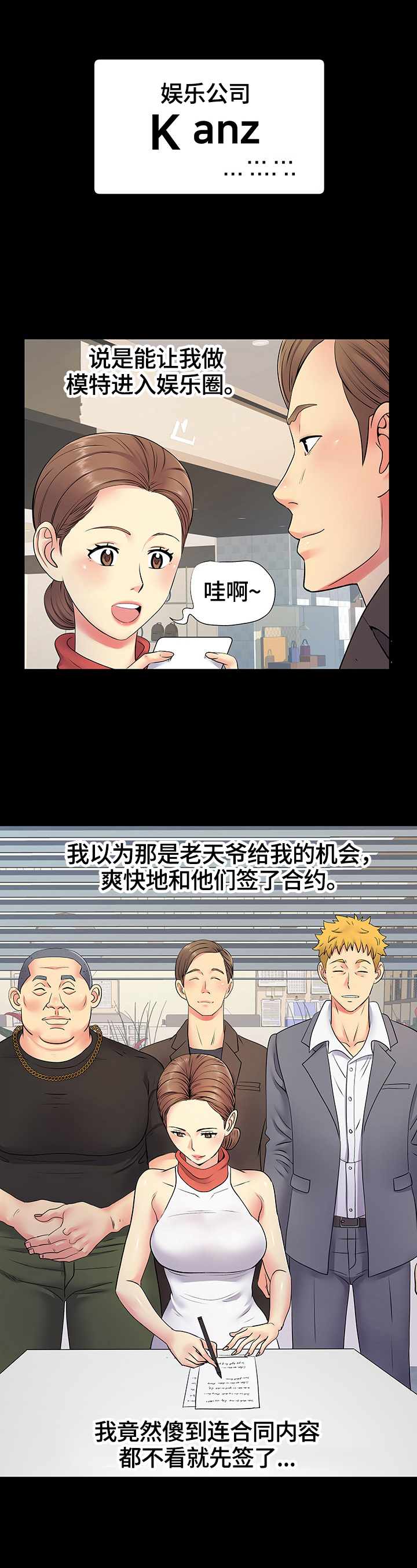 刻意撮合漫画,第28章：讲述1图
