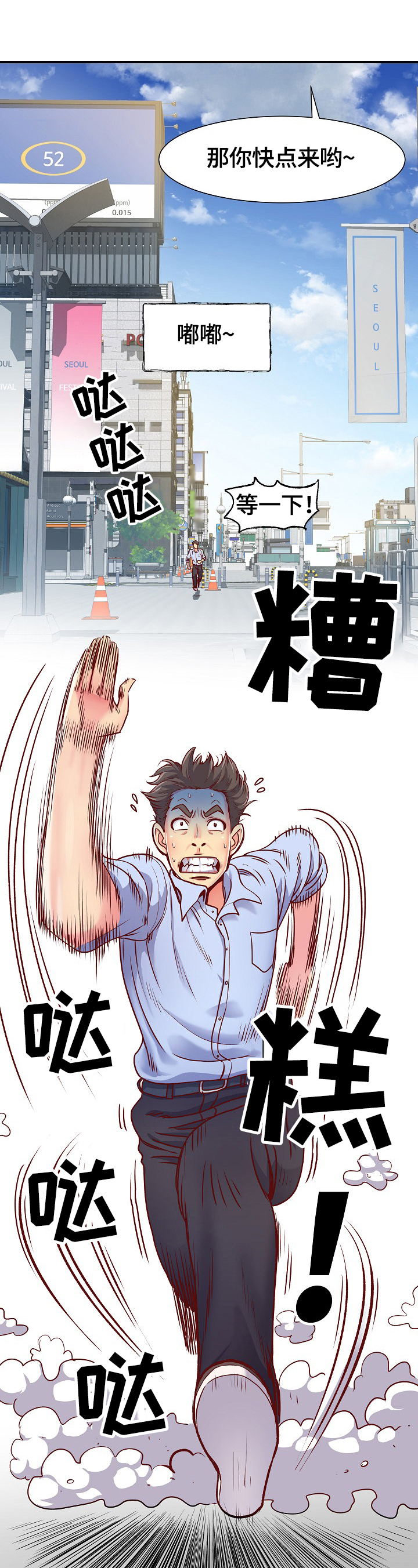 刻意扭曲漫画,第1章：意外1图