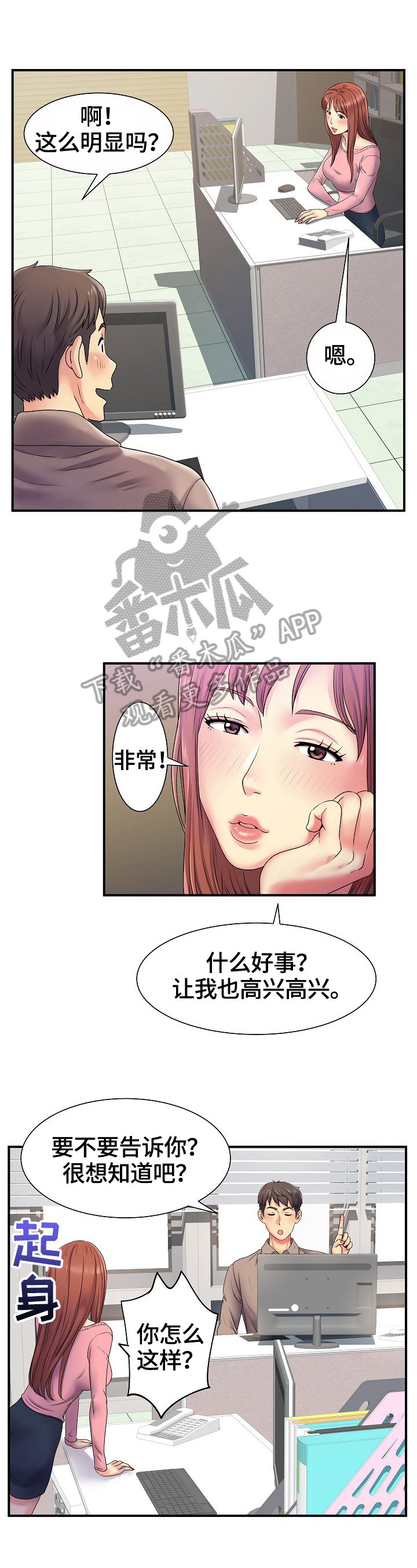 婉拒撮合漫画,第8章：不说3图