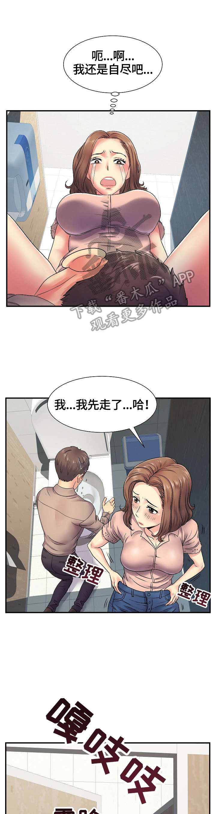 悄悄撮合漫画,第13章：逃不过1图