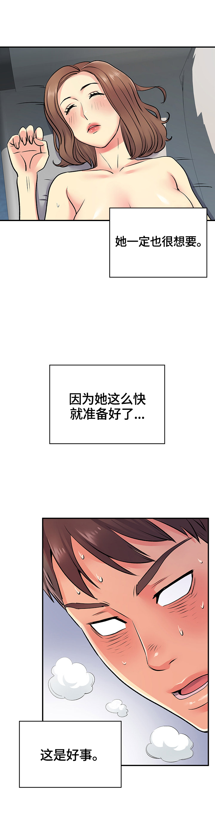 刻意撮合漫画,第30章：误会了3图