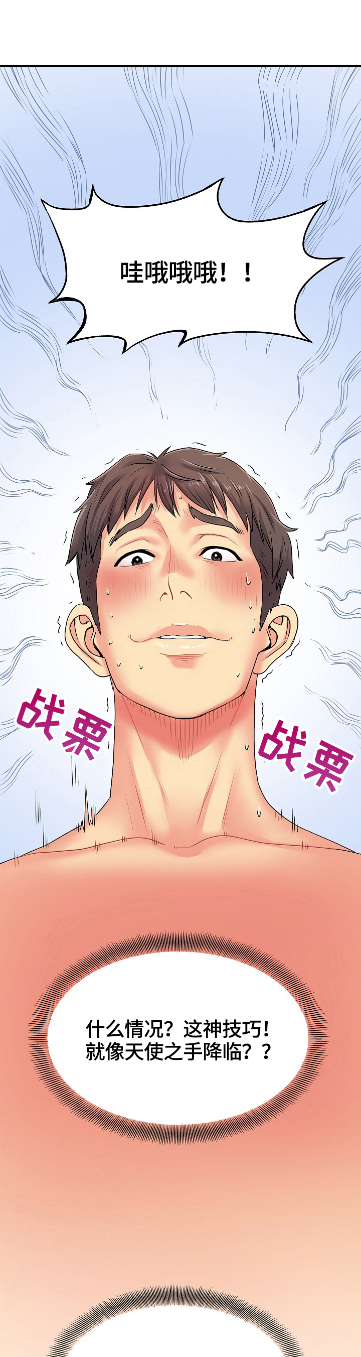 刻意扭曲漫画,第6章：笑了1图
