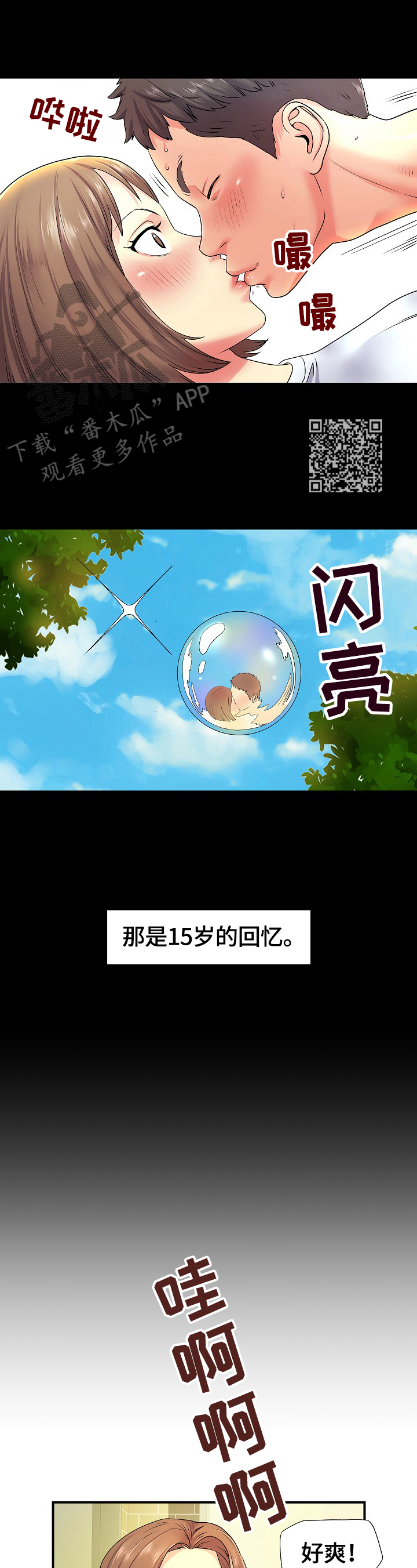 乱撮合别人的人漫画,第11章：猜测2图