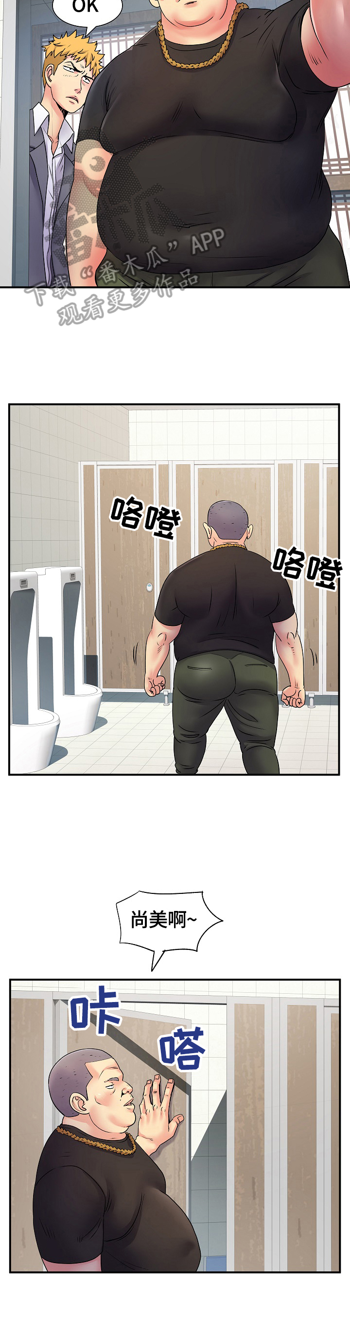 刻意撮合漫画,第12章：灵机一动4图