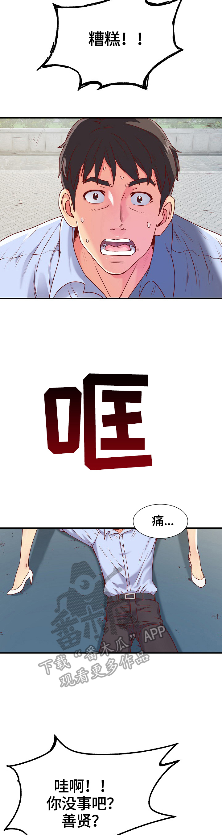 刻意撮合漫画,第2章：策划2图