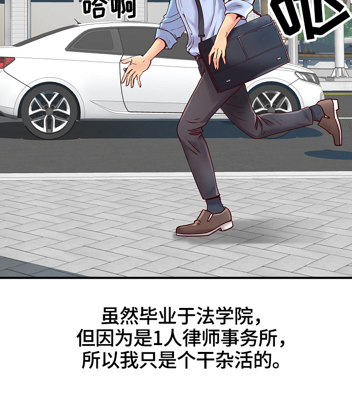 刻意撮合漫画,第1章：意外4图