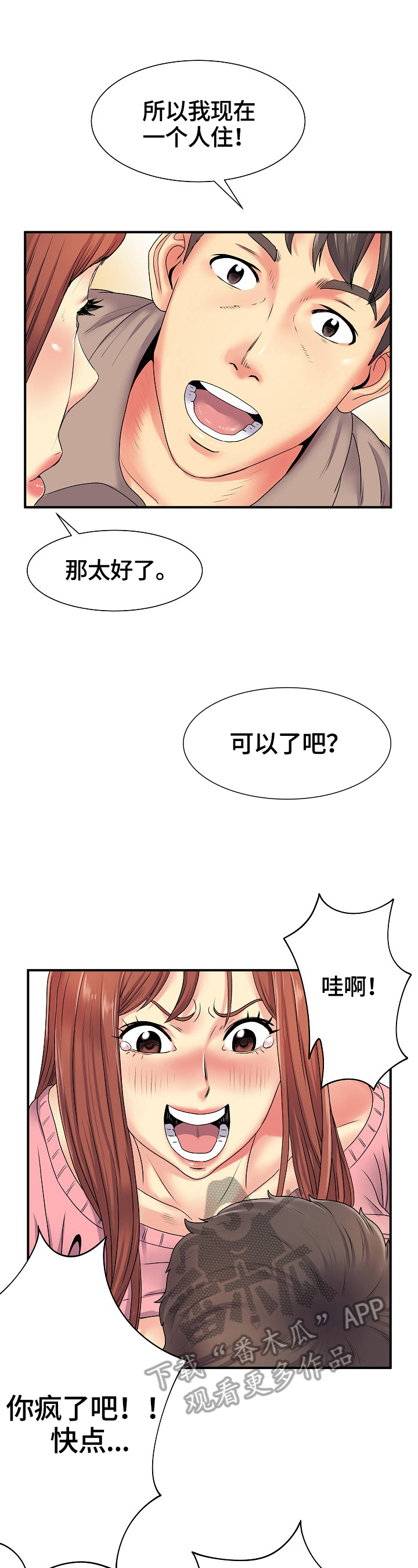 刻意结交人脉漫画,第9章：相遇4图