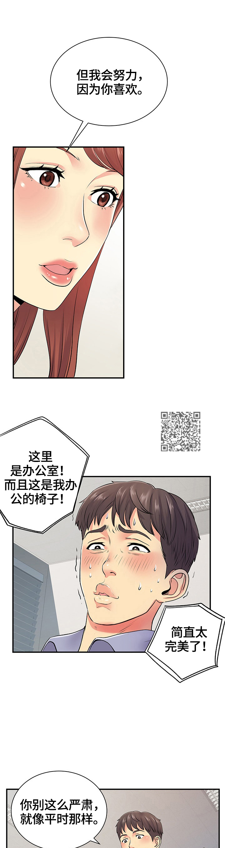 刻意撮合漫画,第24章：短信2图