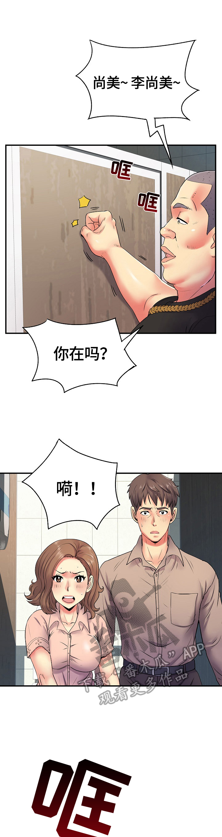 刻意撮合漫画,第12章：灵机一动5图