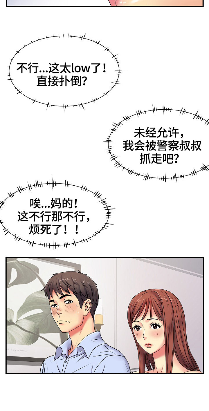不用刻意撮合的爱情漫画,第5章：紧张2图