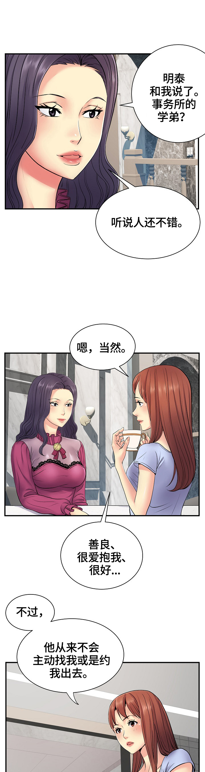 刻意撮合漫画,第19章：找合适的地方4图