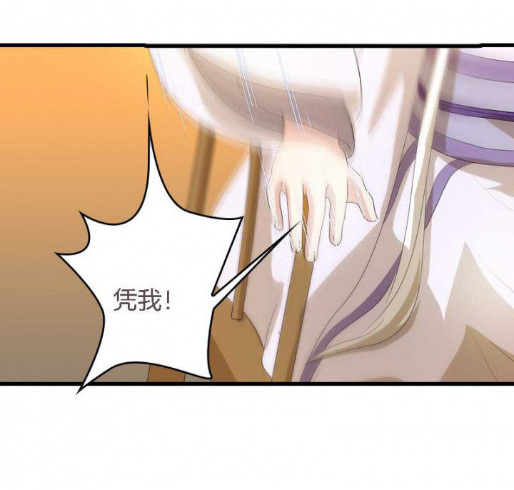 朕的老婆们全挂了漫画,第31章：听说你要收了我？4图