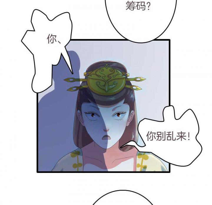 朕的老婆们全挂了漫画,第16章：后宫内讧3图