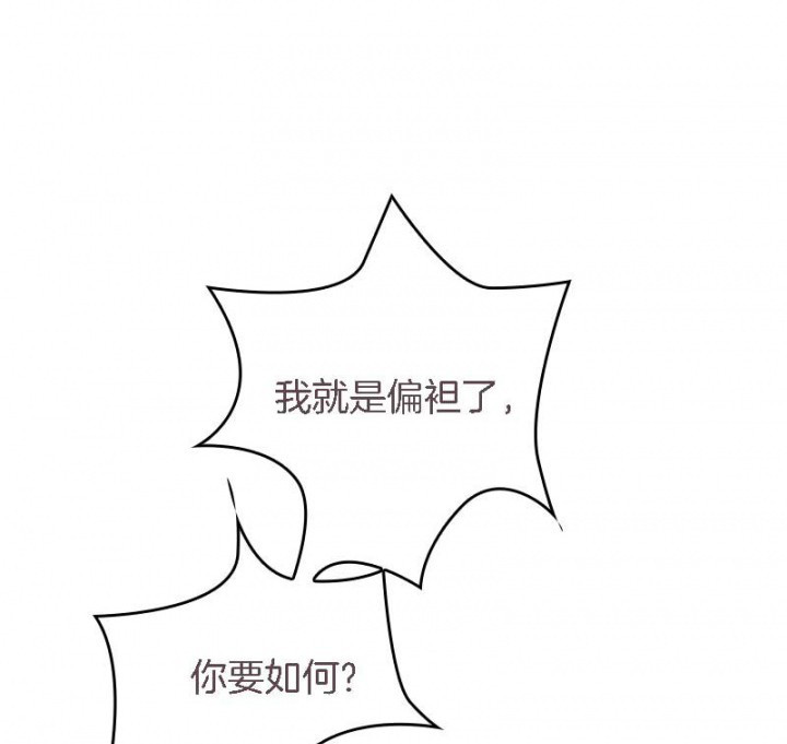 朕的老婆们全挂了漫画,第25章：我就是偏袒她1图