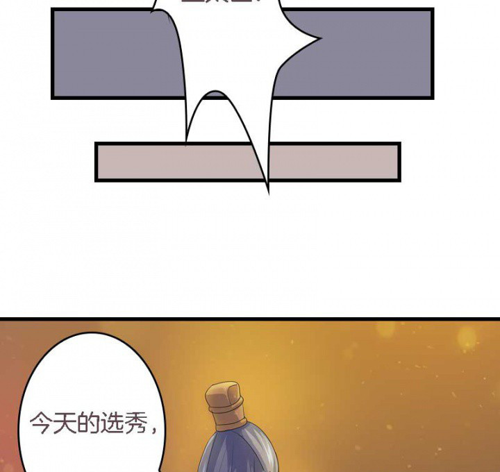 朕的老婆们全挂了漫画,第17章：选秀大典4图