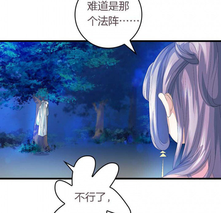 朕的老婆们全挂了漫画,第43章：血祭之法4图