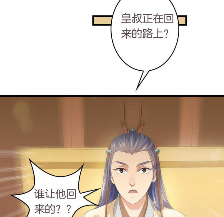 朕的老婆们全挂了漫画,第28章：皇叔驾到4图