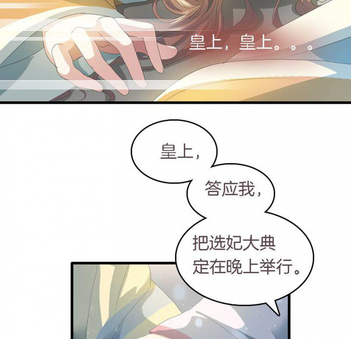 朕的老婆们全挂了漫画,第16章：后宫内讧2图