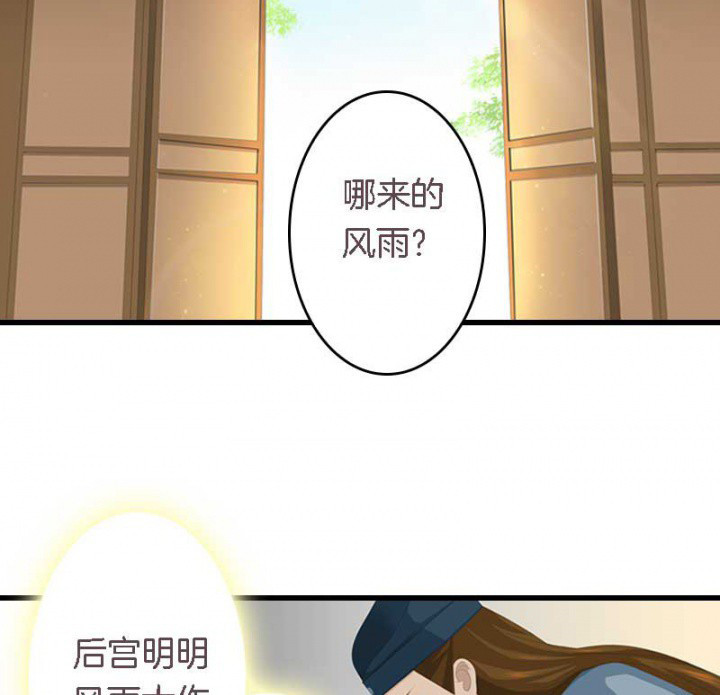 朕的老婆们全挂了漫画,第20章：后宫有妖2图