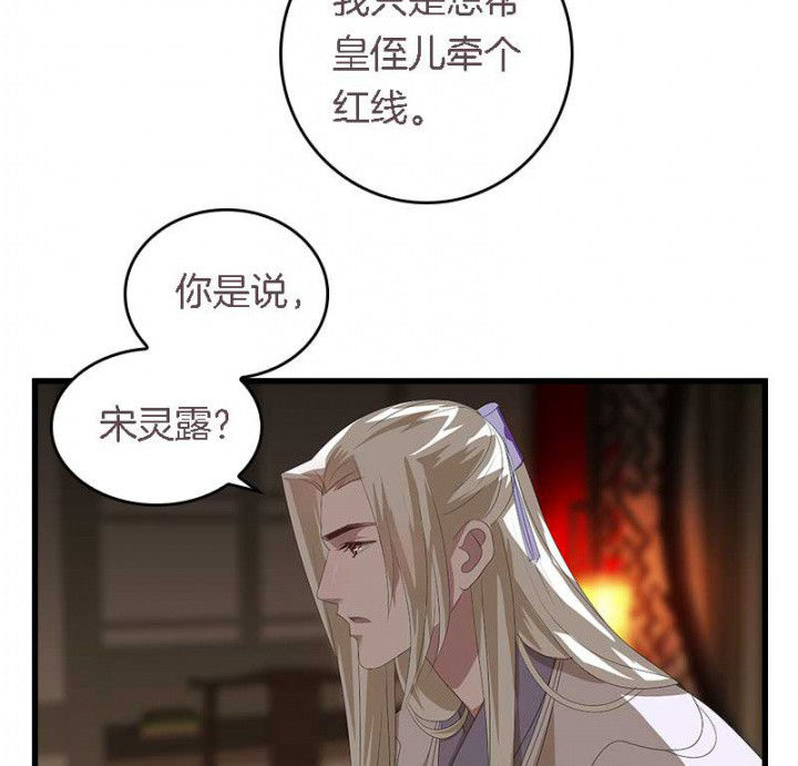 朕的老婆们全挂了漫画,第44章：吃火锅4图