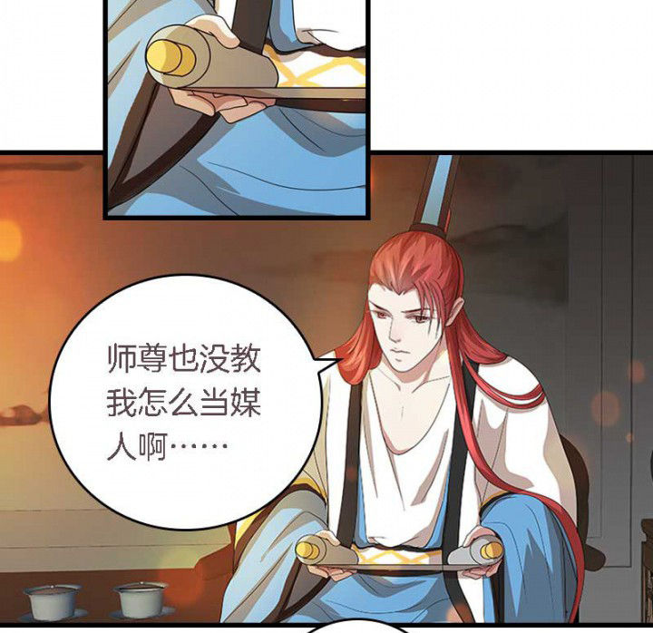 朕的老婆们全挂了漫画,第40章：引妖鼎5图