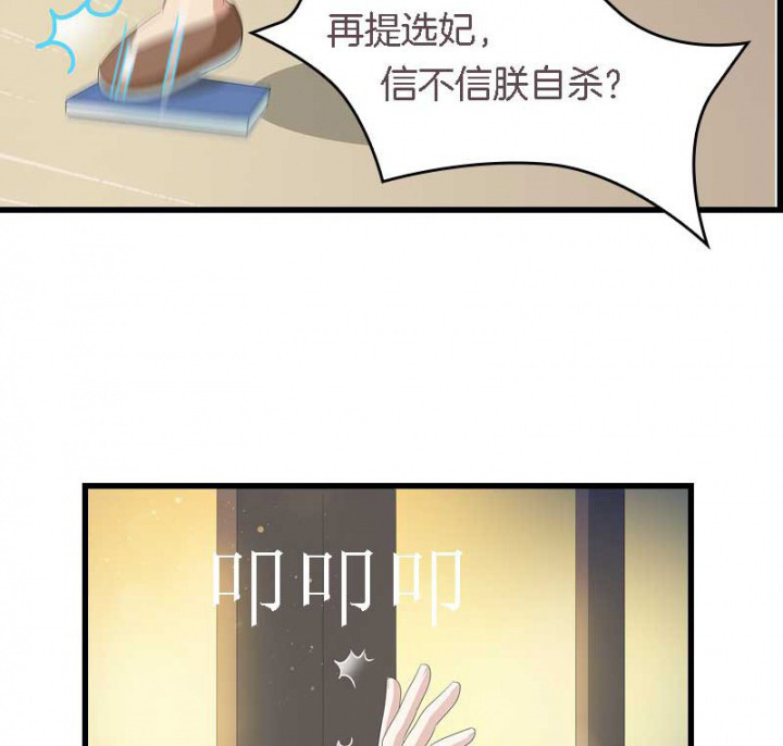 朕的老婆们全挂了漫画,第15章： 打探消息5图