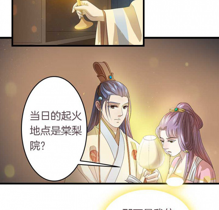 朕的老婆们全挂了漫画,第23章：起火地点3图