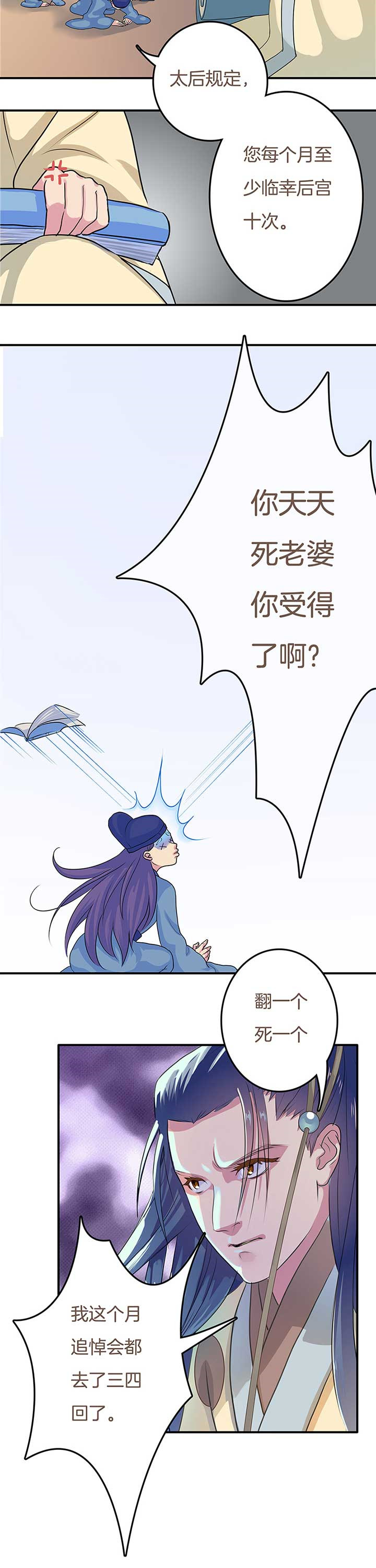 朕的老婆们全挂了漫画,第1章：5图