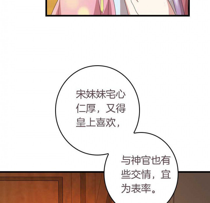 朕的老婆们全挂了漫画,第39章：后宫之主4图