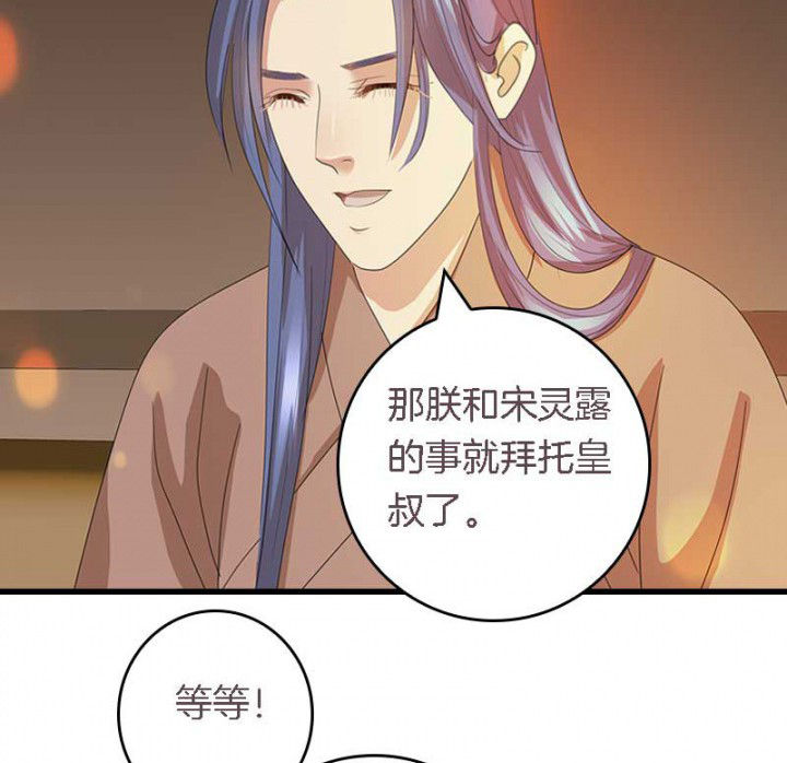 朕的老婆们全挂了漫画,第40章：引妖鼎2图