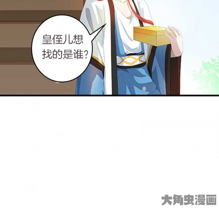 朕的老婆们全挂了漫画,第34章：名单5图