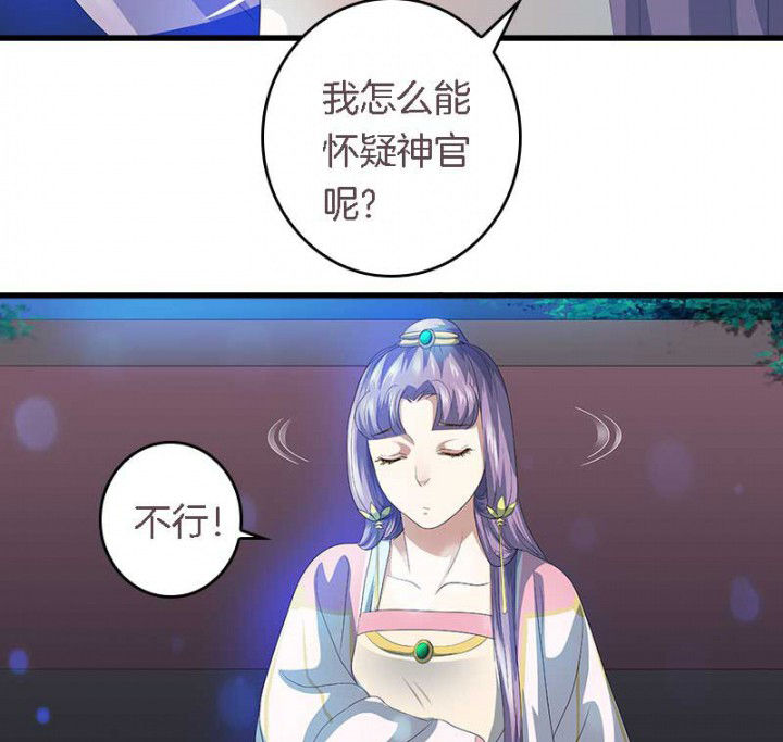 朕的老婆们全挂了漫画,第45章：你在试探我？5图