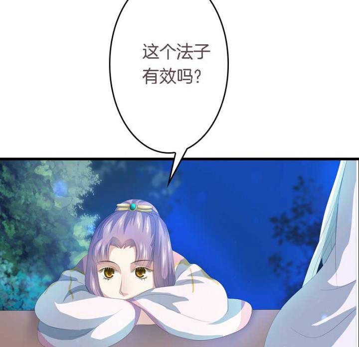 朕的老婆们全挂了漫画,第21章：作法失败2图