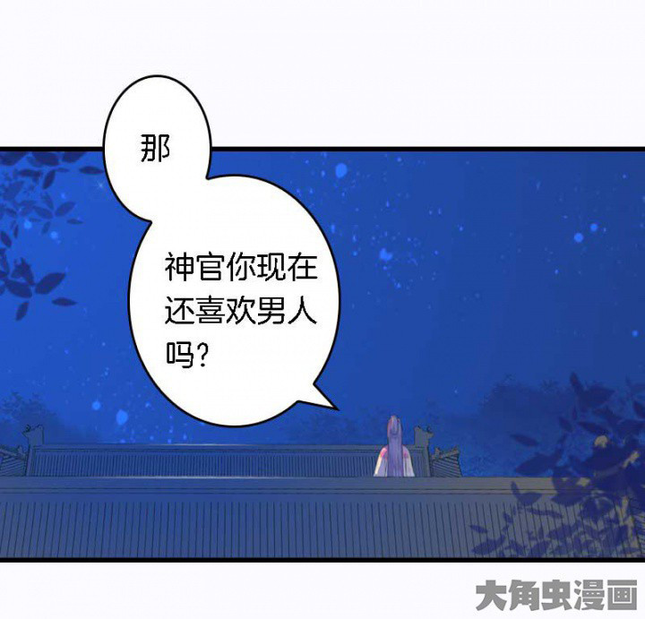 朕的老婆们全挂了漫画,第26章：过往云烟5图