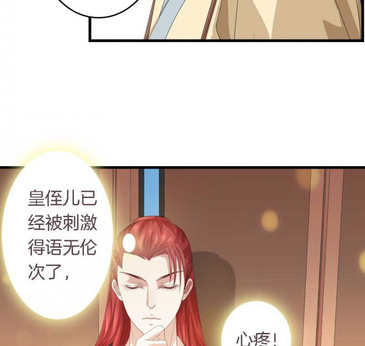 朕的老婆们全挂了漫画,第29章：皇叔驾到（2）2图