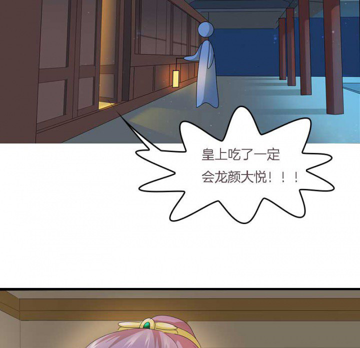 朕的老婆们全挂了漫画,第12章：爱心糕点3图