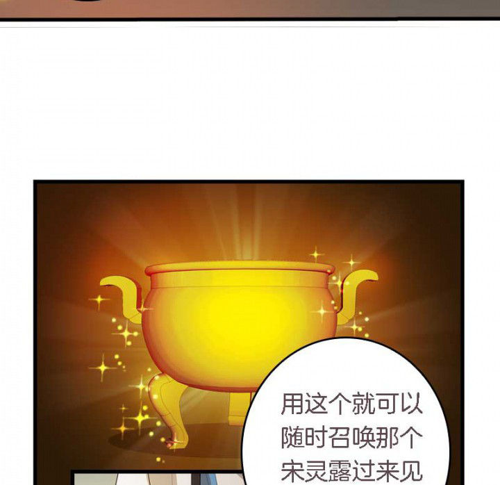 朕的老婆们全挂了漫画,第40章：引妖鼎5图