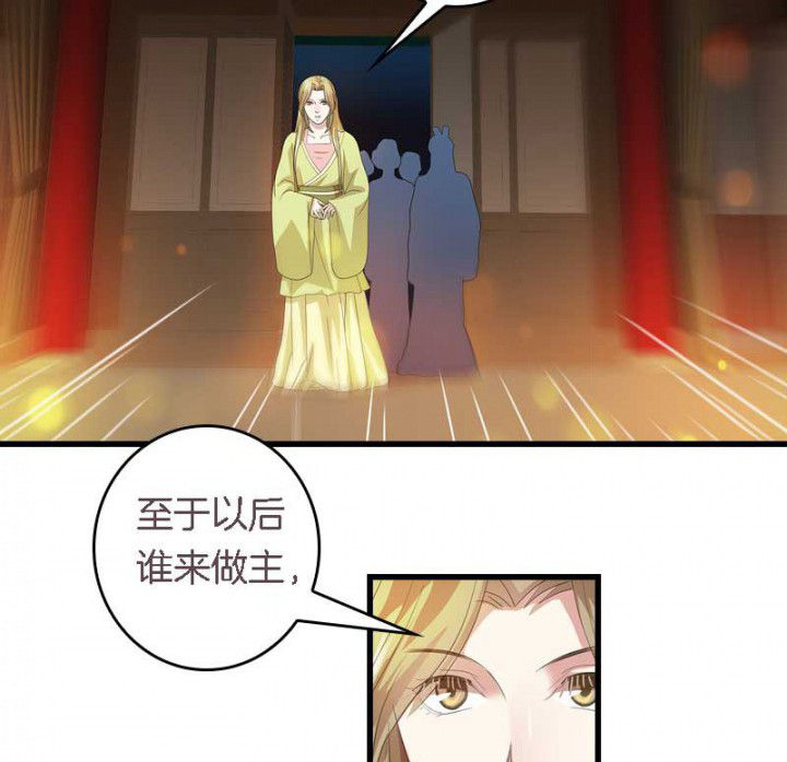 朕的老婆们全挂了漫画,第39章：后宫之主1图