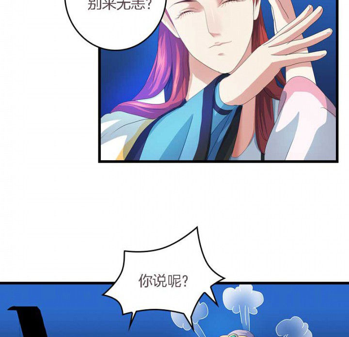 朕的老婆们全挂了漫画,第41章：除了我还有谁2图