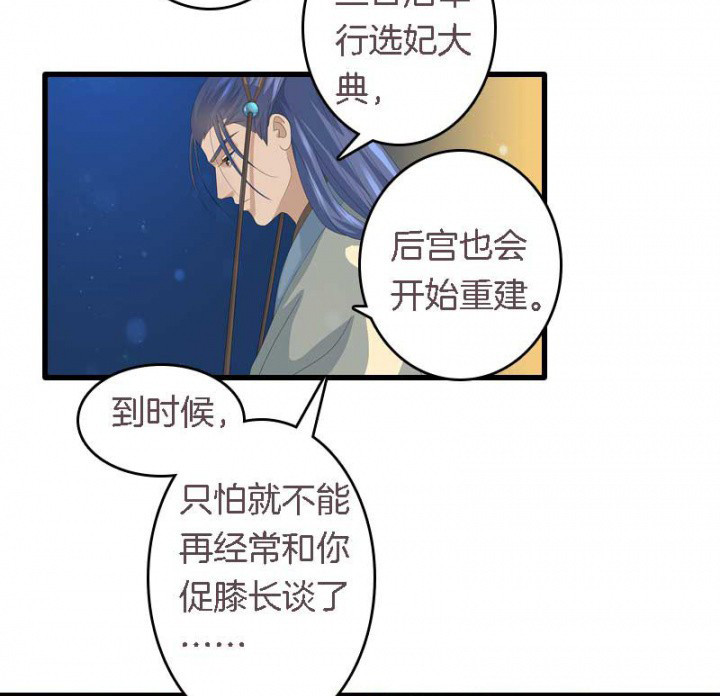 朕的老婆们全挂了漫画,第16章：后宫内讧3图