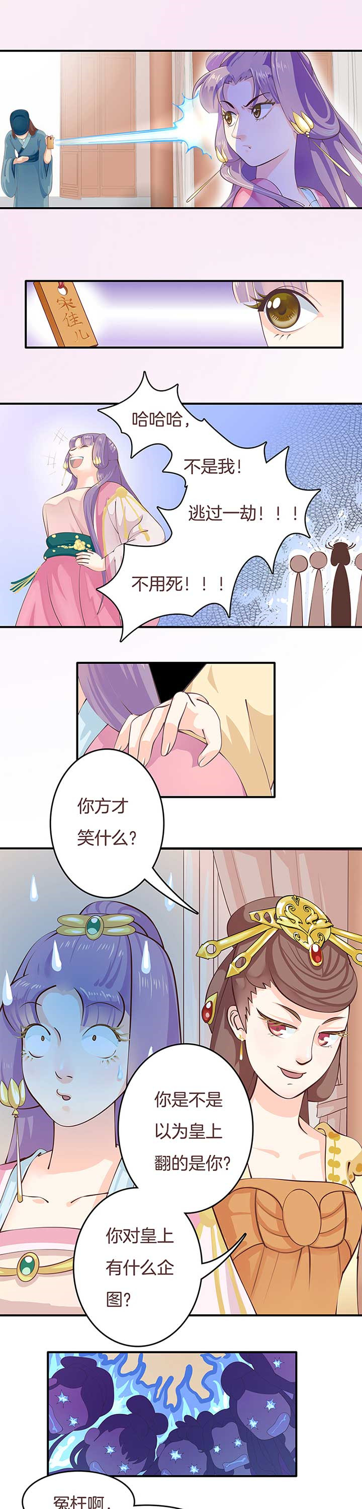 朕的老婆们全挂了漫画,第2章：2图