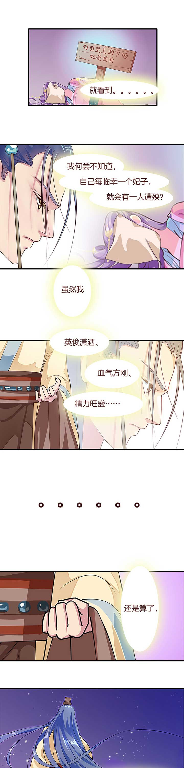 朕的老婆们全挂了漫画,第5章：2图