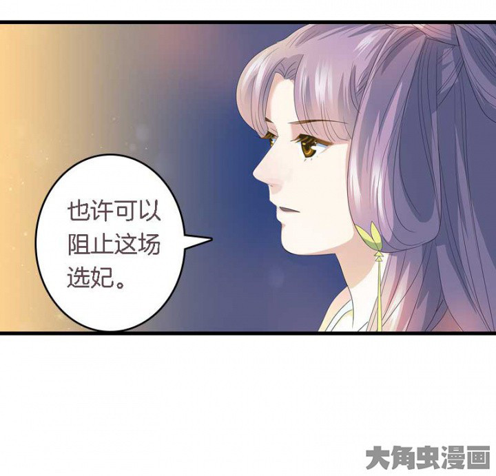 朕的老婆们全挂了漫画,第16章：后宫内讧2图